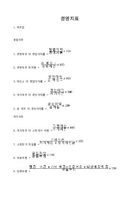 경영지표 경영지표